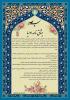 میثاق نامه اولیا